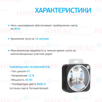 MTF - H7-12v 55w Argentum+ 80%  4000 К 